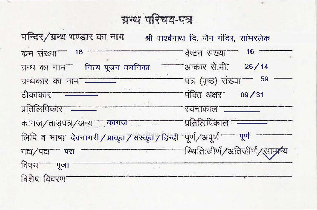 Nitya Pujan Vachanika