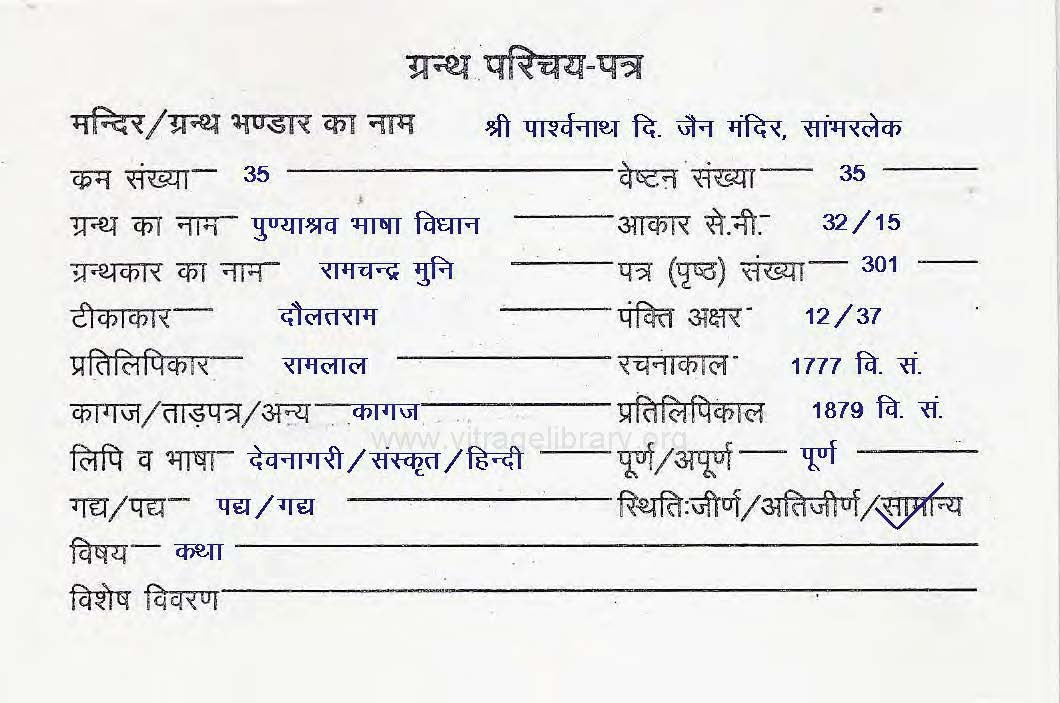 Punyashrav Bhasha Vidhan 2