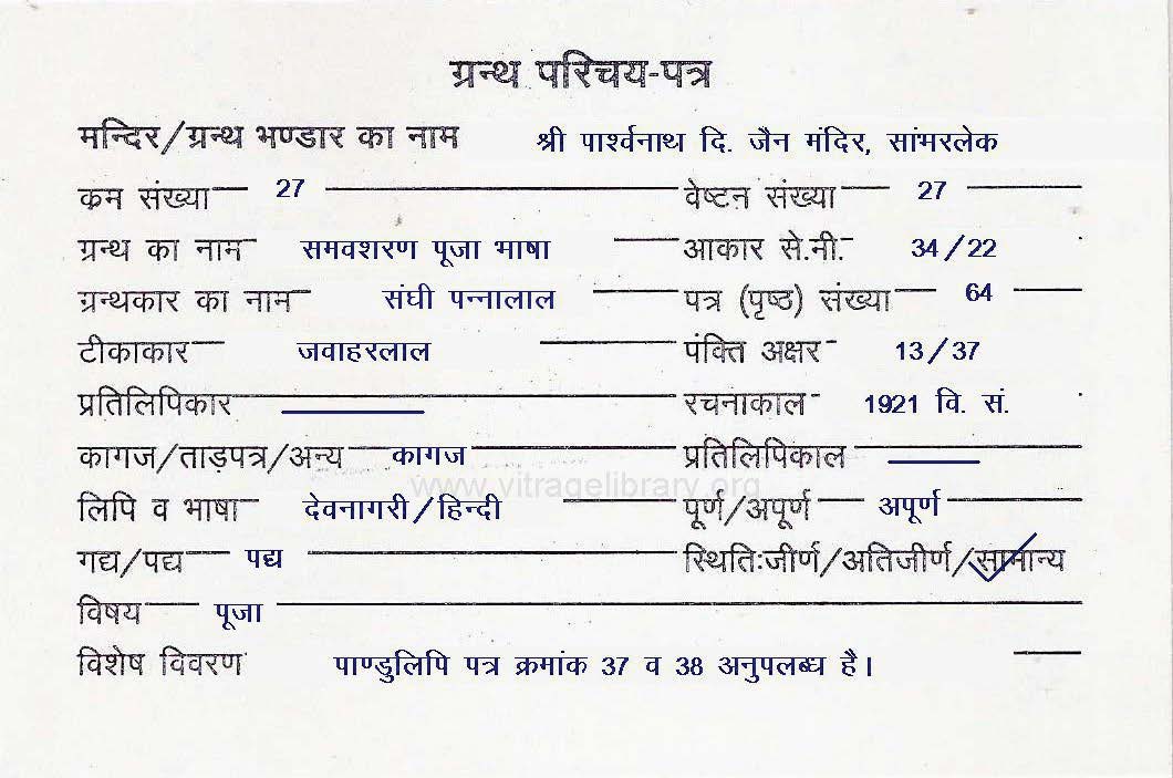 Samavasharan Puja Bhasha