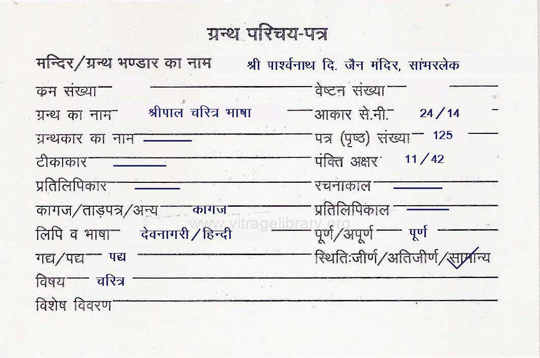 Shripal Charitra Bhasha