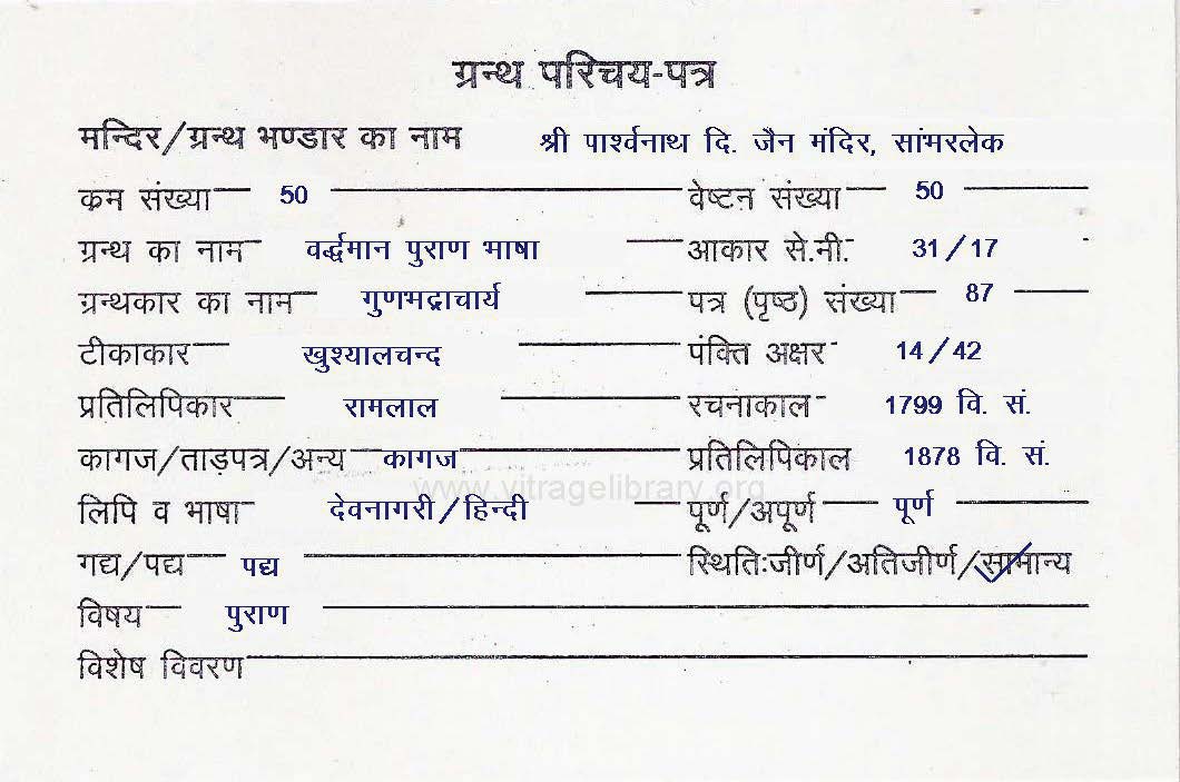 Vardhaman Puran Bhasha