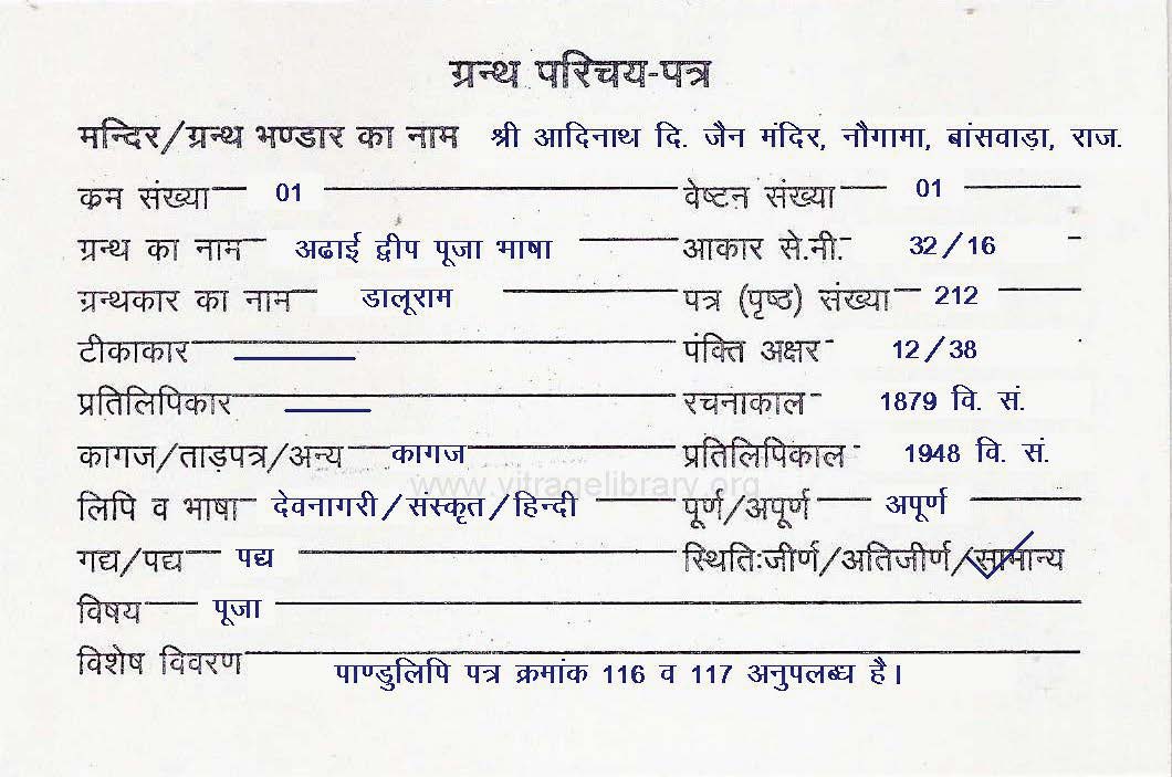 Adhai Dweep Puja Bhasha