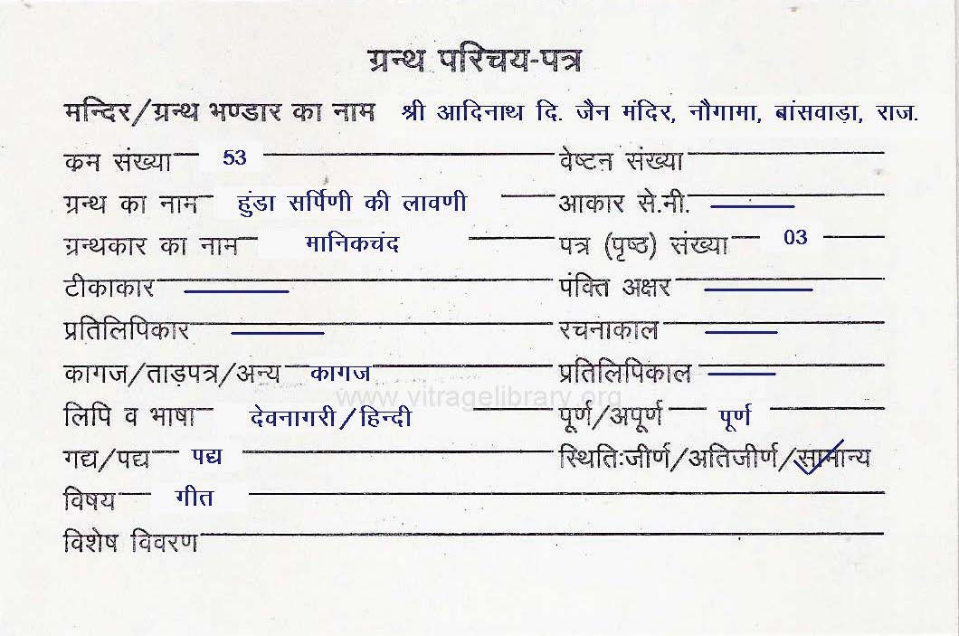 Hunda Sarpini Ki Lavni