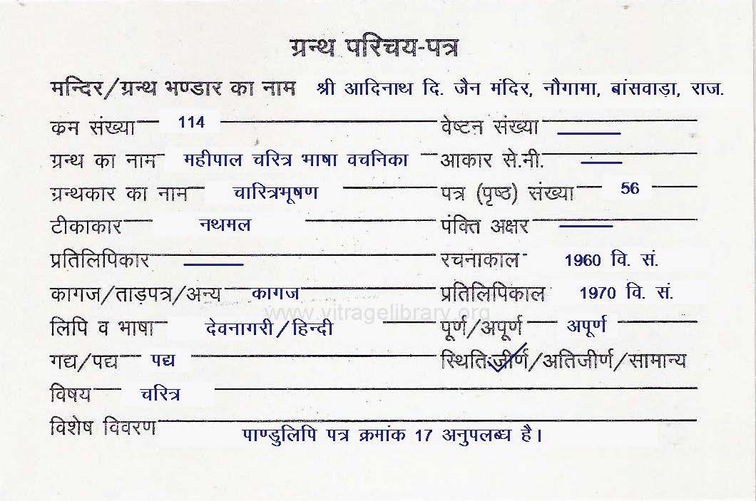Mahipal Charitra Bhasha Vachnika
