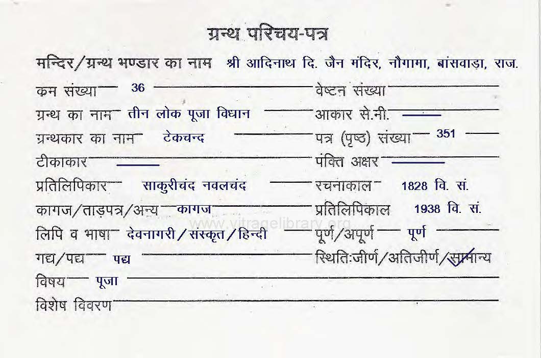 Teen Lok Puja Vidhan