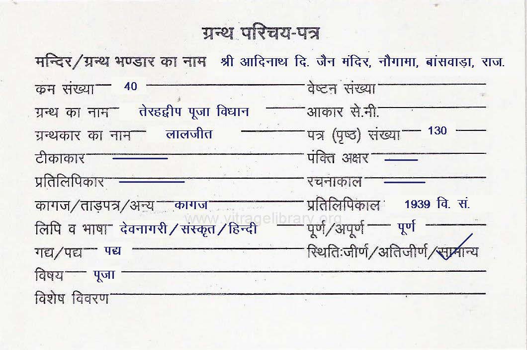 Terah Dweep Puja Vidhan