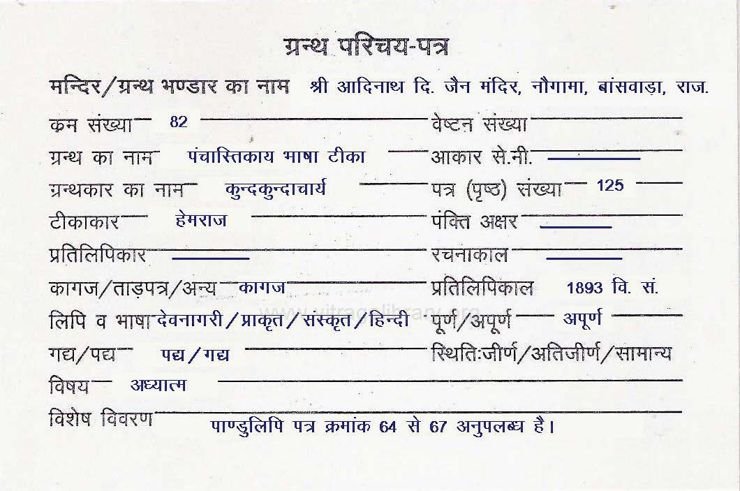 Panchastikay Bhasha Teeka