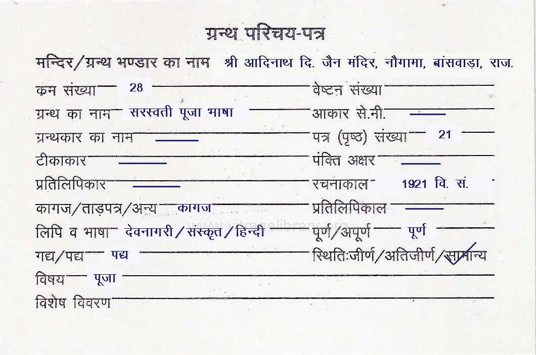 Saraswati Puja Bhasha