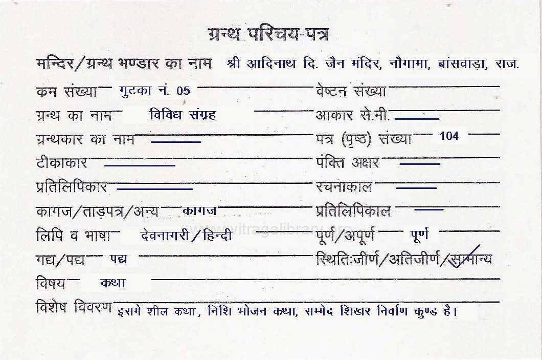 Vividh Sangrah 3