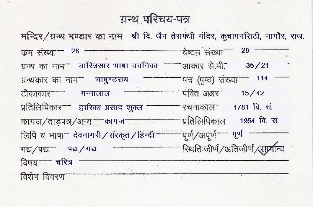 Charitrasar Bhasha Vachanika