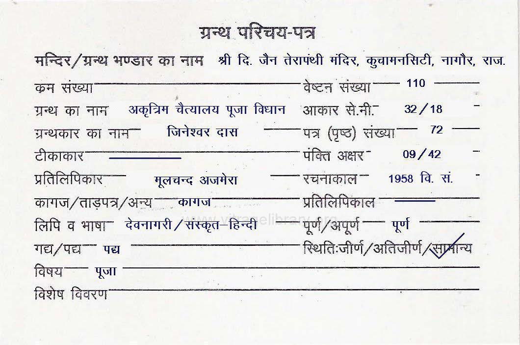 Akritrim Chaityalaya Puja Vidhan
