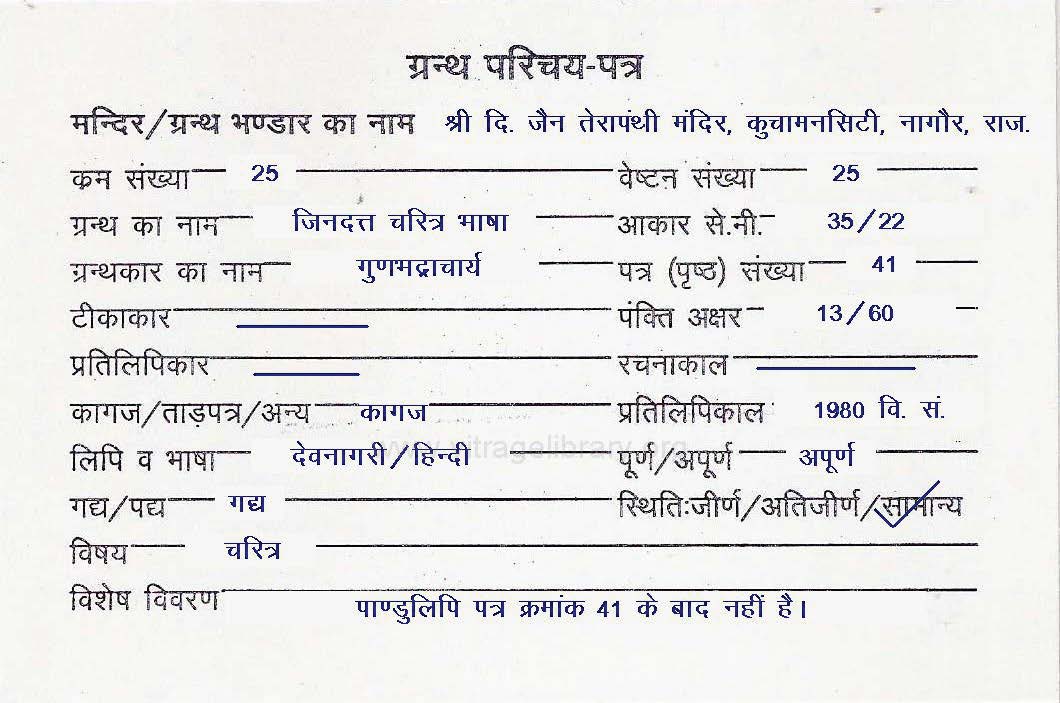 Jindutta Charitra Bhasha