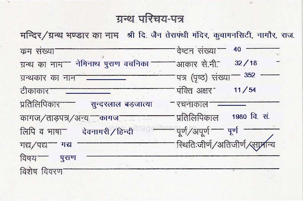 Neminath Puran Vachanika