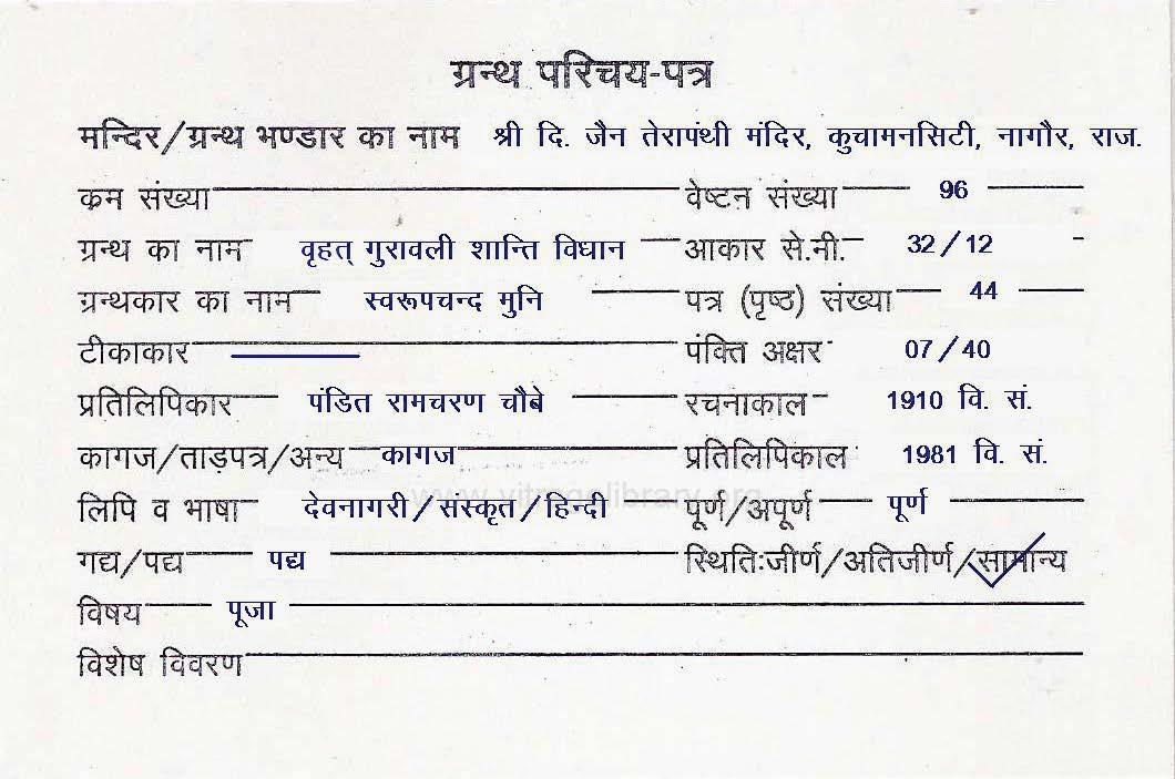 Vrihat Guravali Shanti Vidhan
