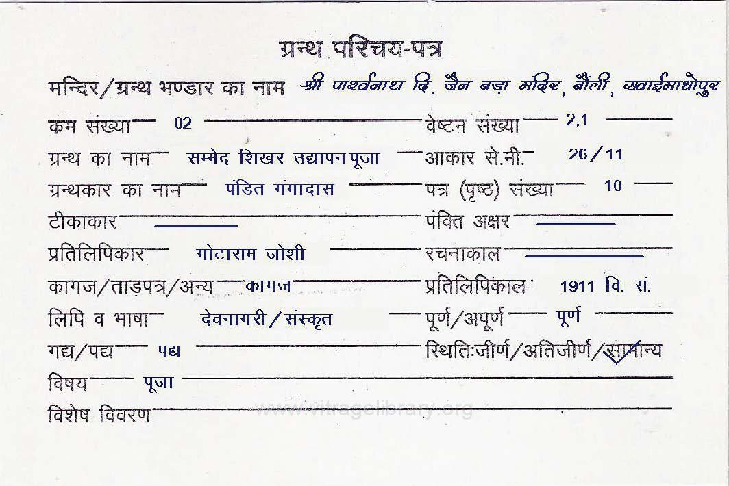 Sammed Shikhar Udyapan Puja