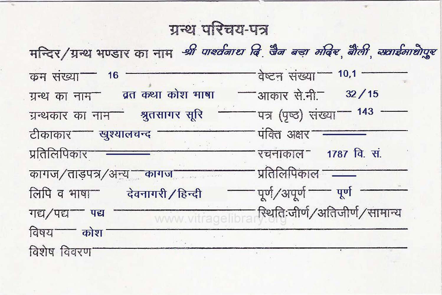 Vrat Katha Kosh Bhasha