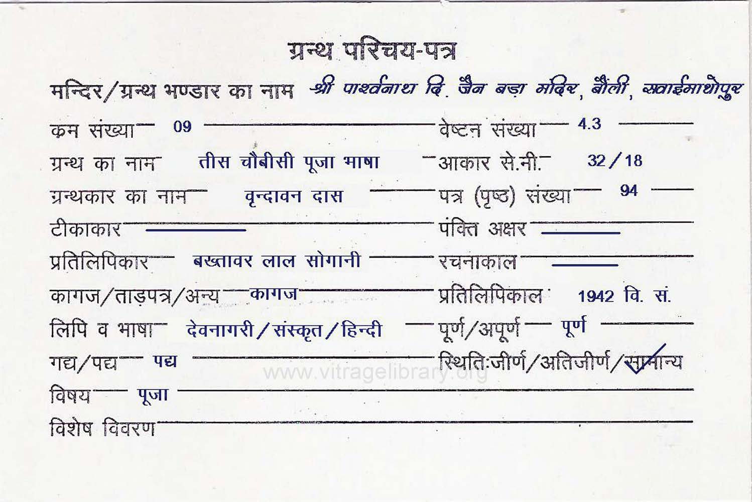 Tees Chaubisi Puja Bhasha