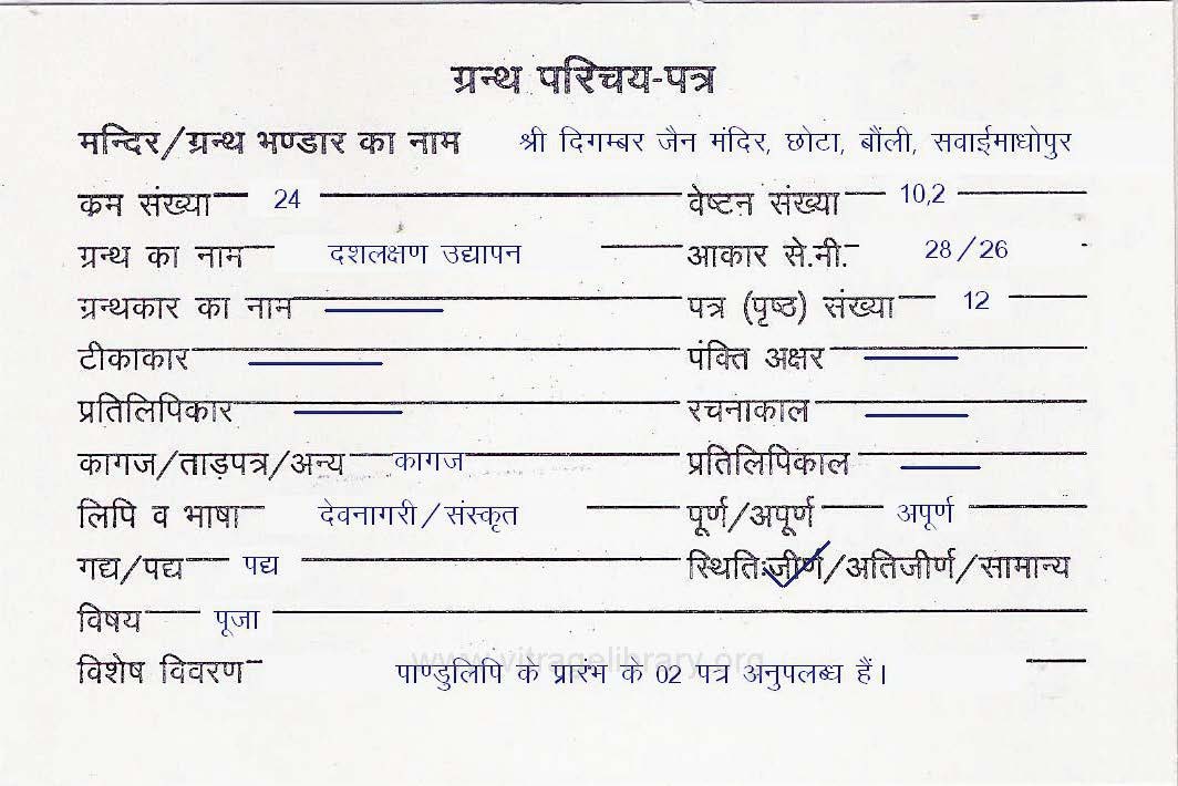 Dashlakshan Udyapan