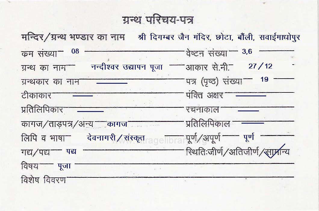 Nandishwar Udyapan Puja