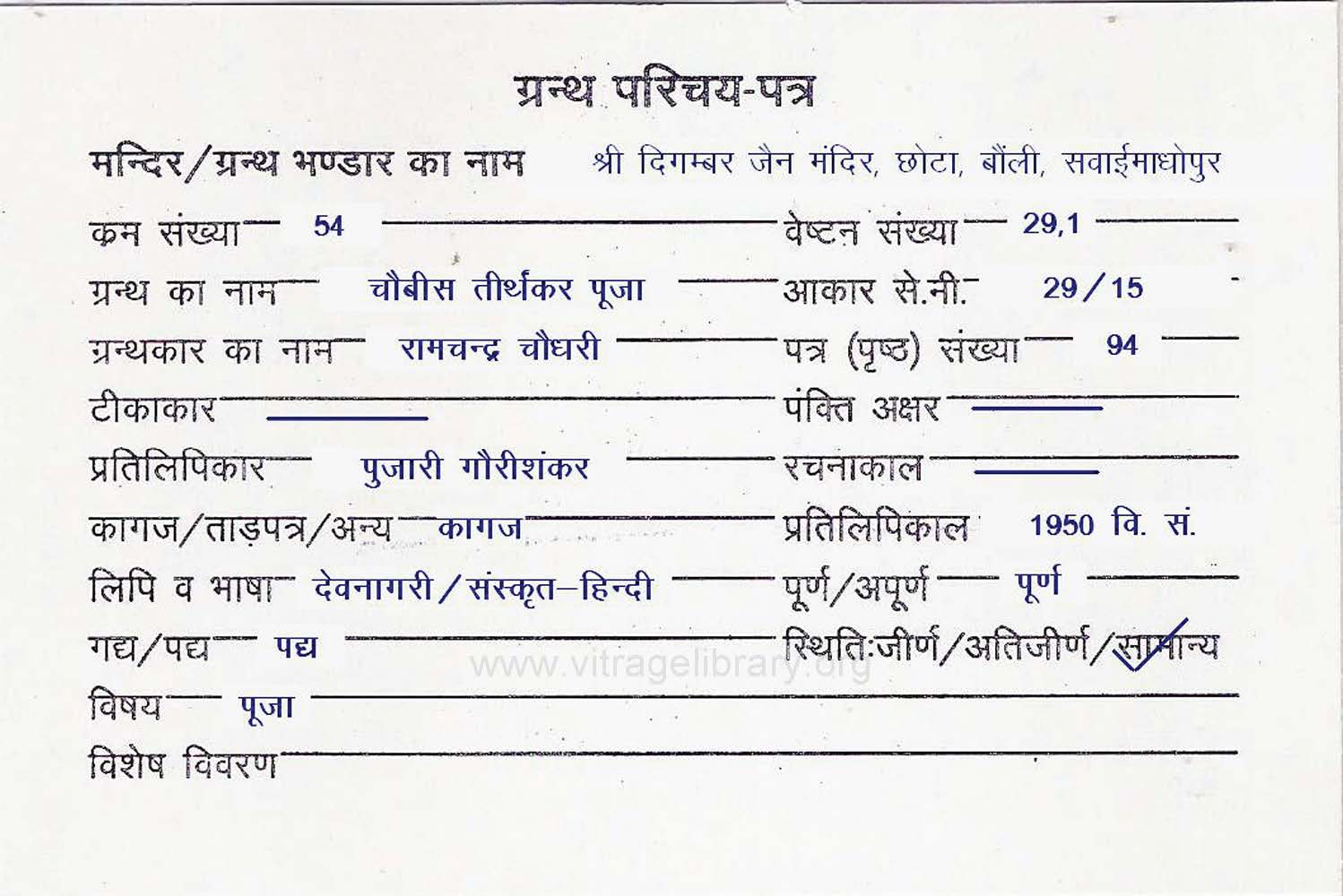 Chaubees Teerthankar Puja-1