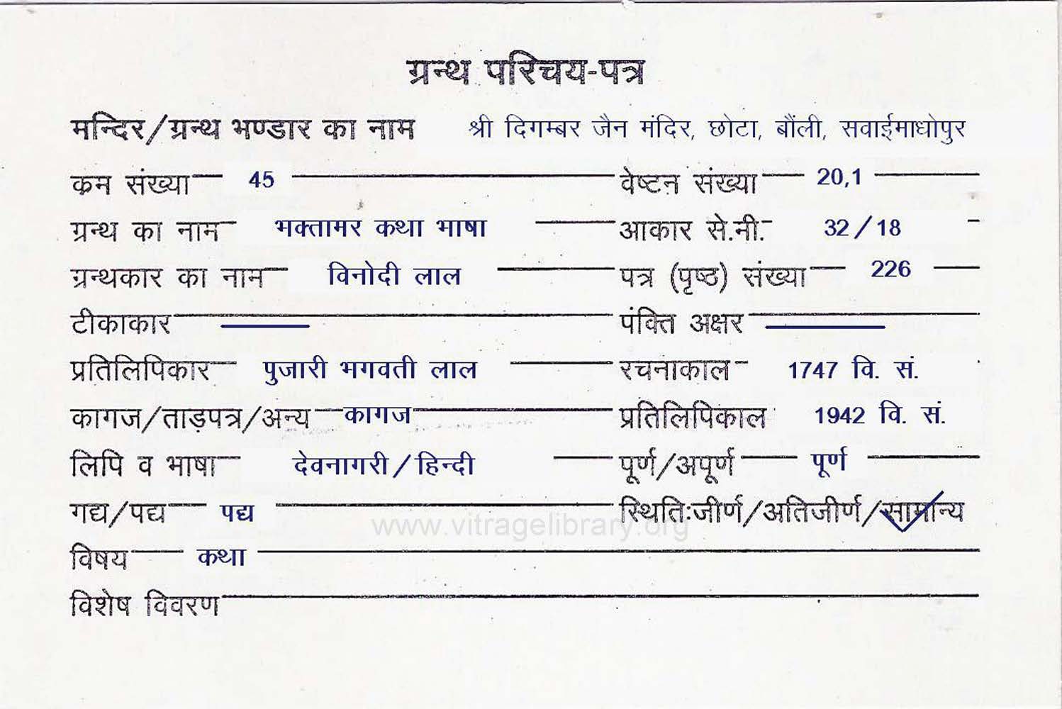 Bhaktamar Katha Bhasha