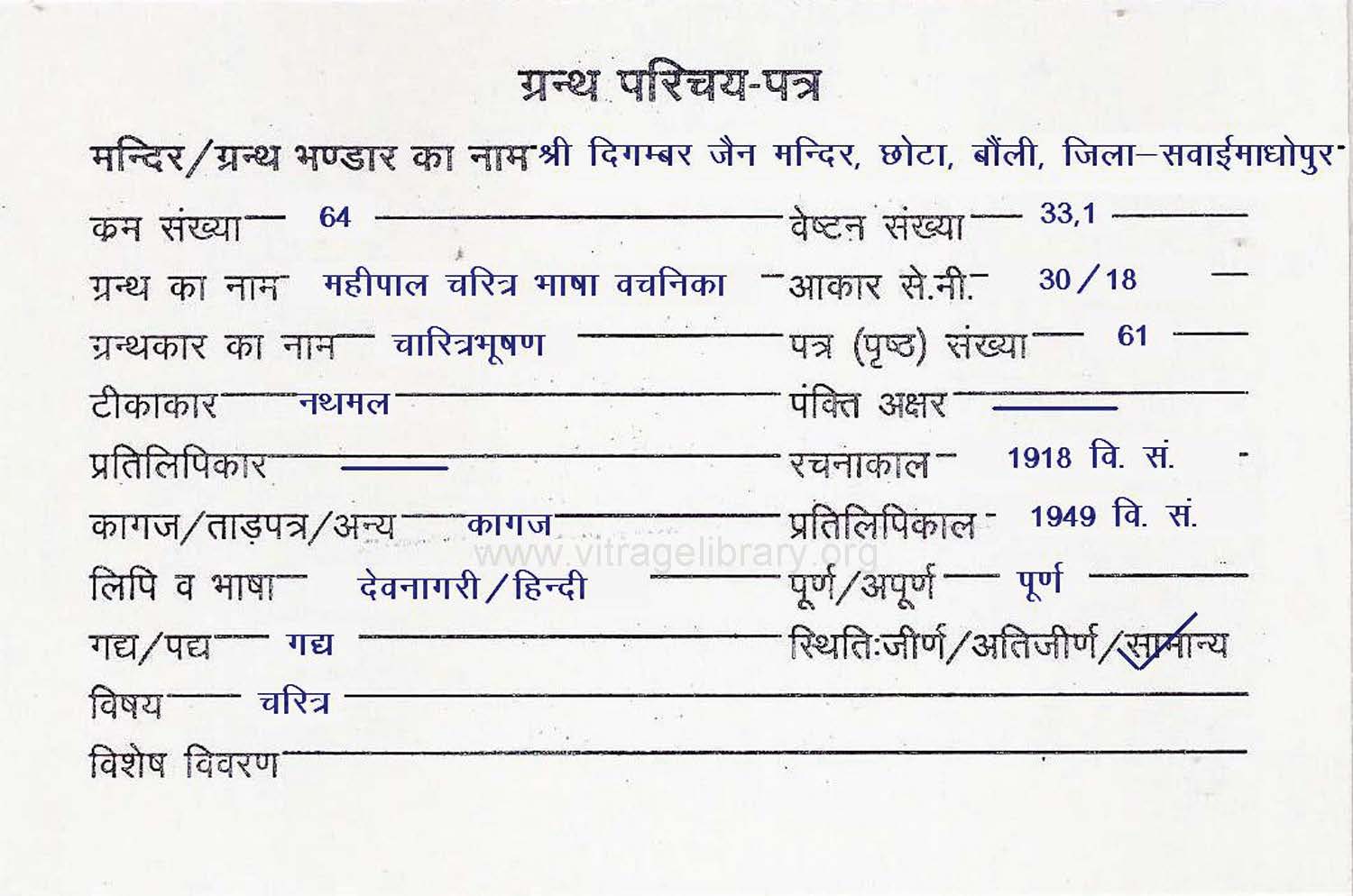 Mahipal Charitra Bhasha Vachanika