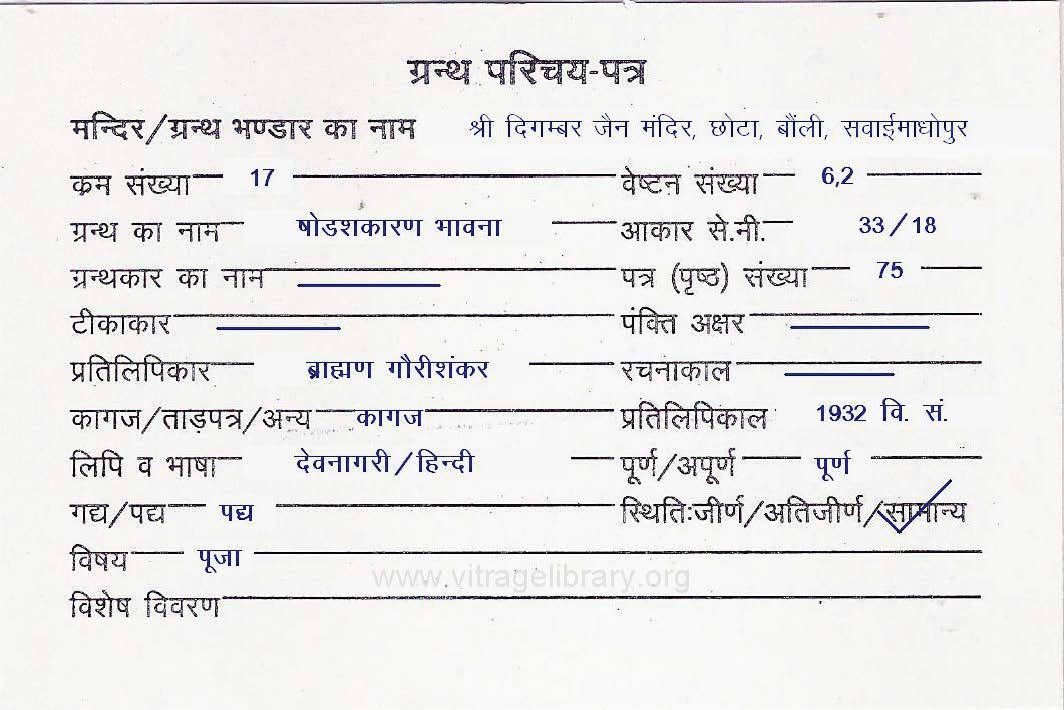 Shodashkaran Bhavna-1
