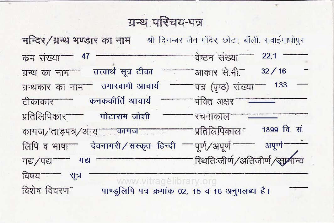 Tattvarth Sutra Teeka