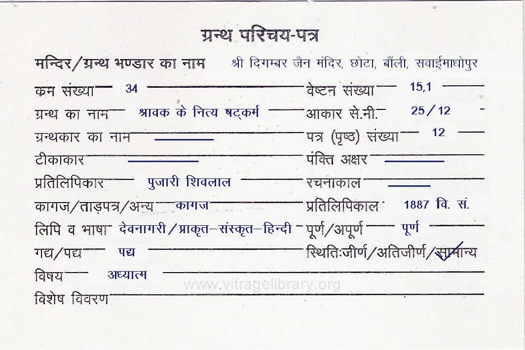 Shravak Ke Nitya Shatkarm