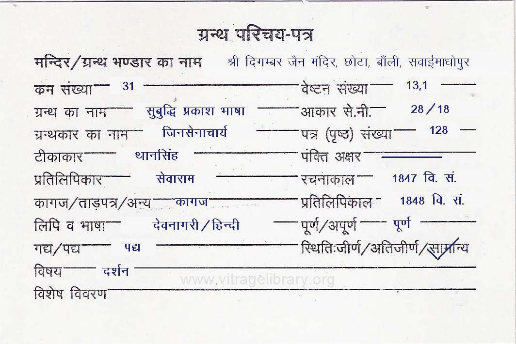 Subuddhi Prakash Bhasha