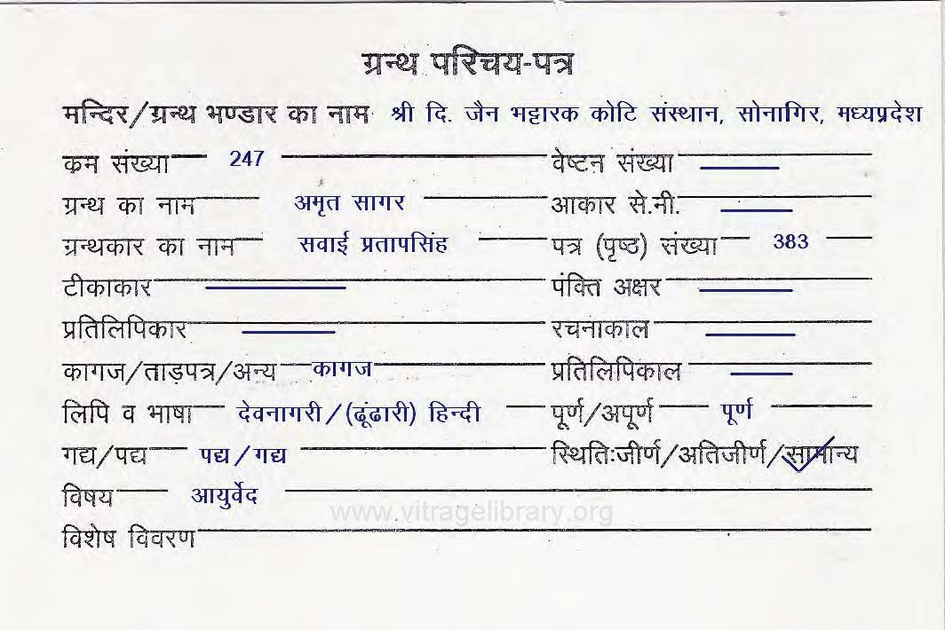 Amrit Sagar