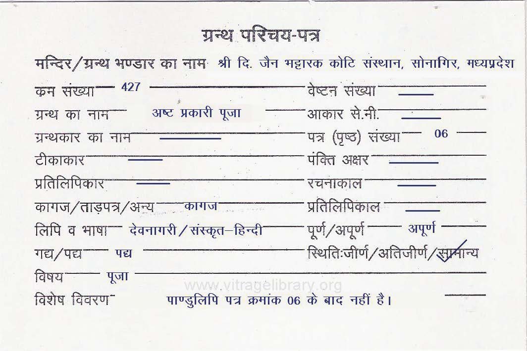 Ashta Prakar Ki Puja