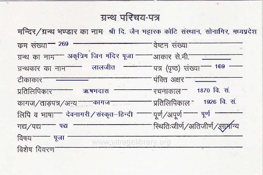 Akritrim Jin Mandir Puja-2