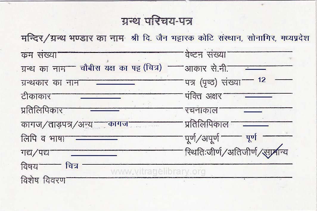 Chaubees Yaksha Ka Patta (Chitra)