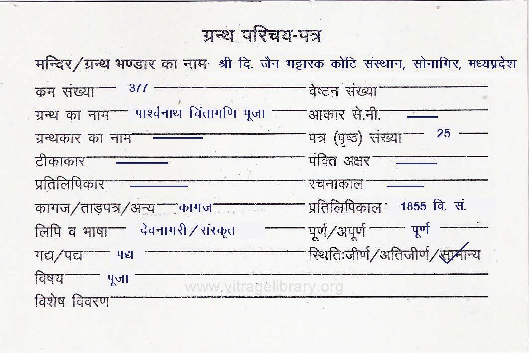 Parshvanath Chintamani Puja