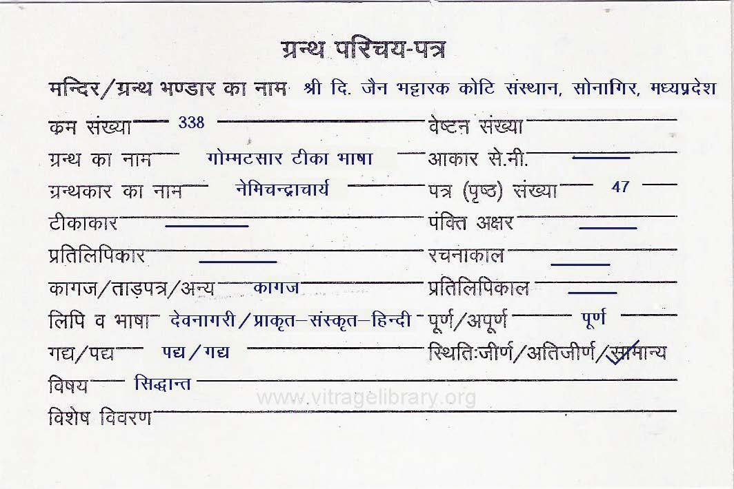 Gommatsaar Teeka Bhasha
