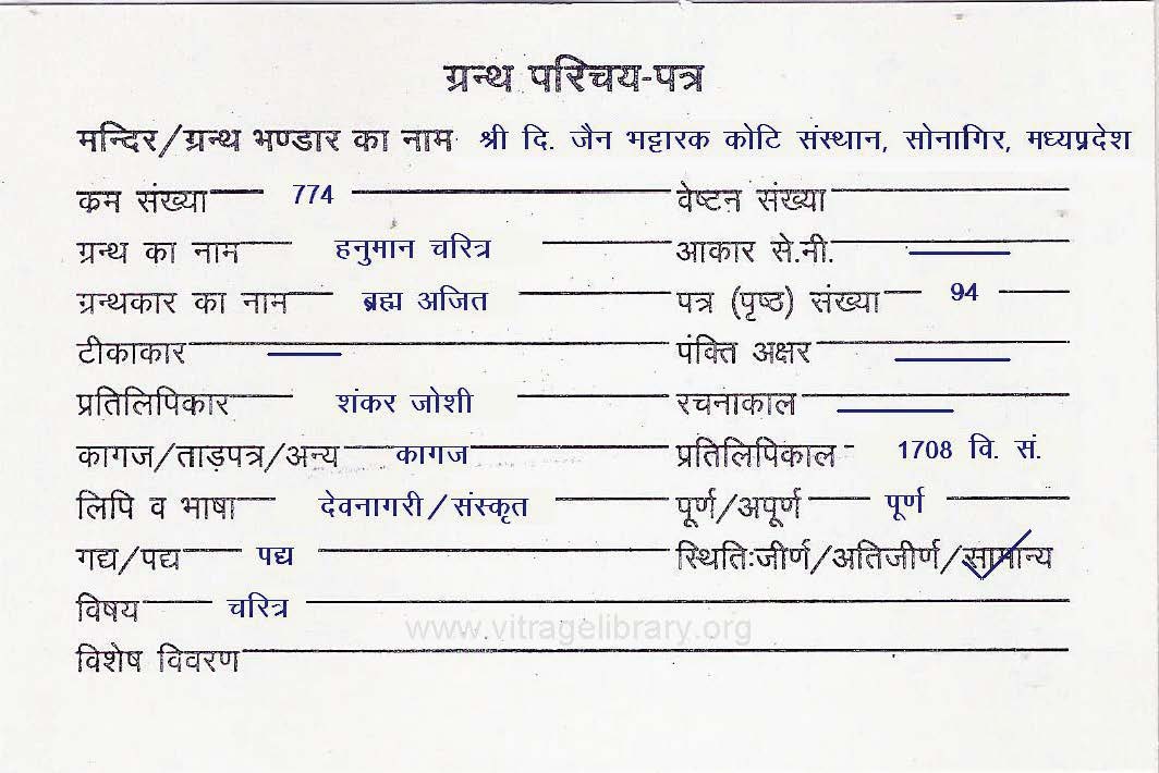 Hanuman Charitra-2