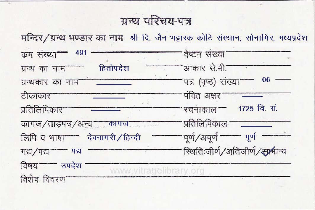 Hitopdesh