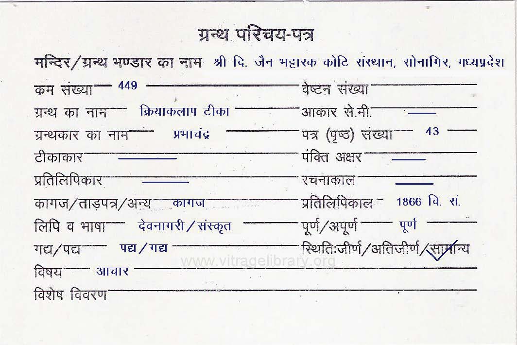 Kriyakalap Teeka