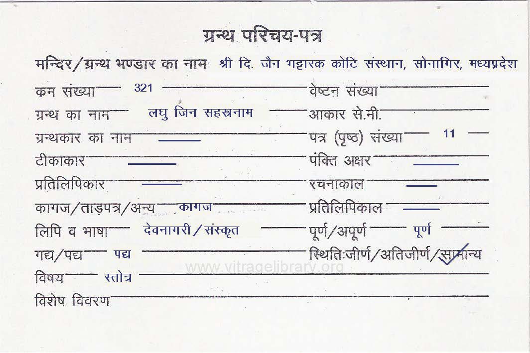 Laghu Jin Sahastranam