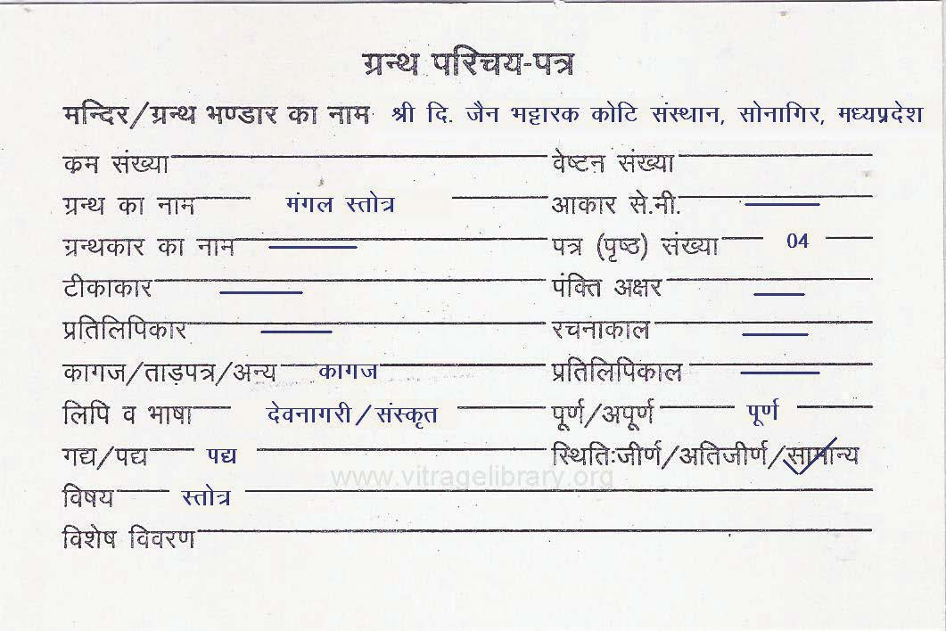 Mangal Stotra