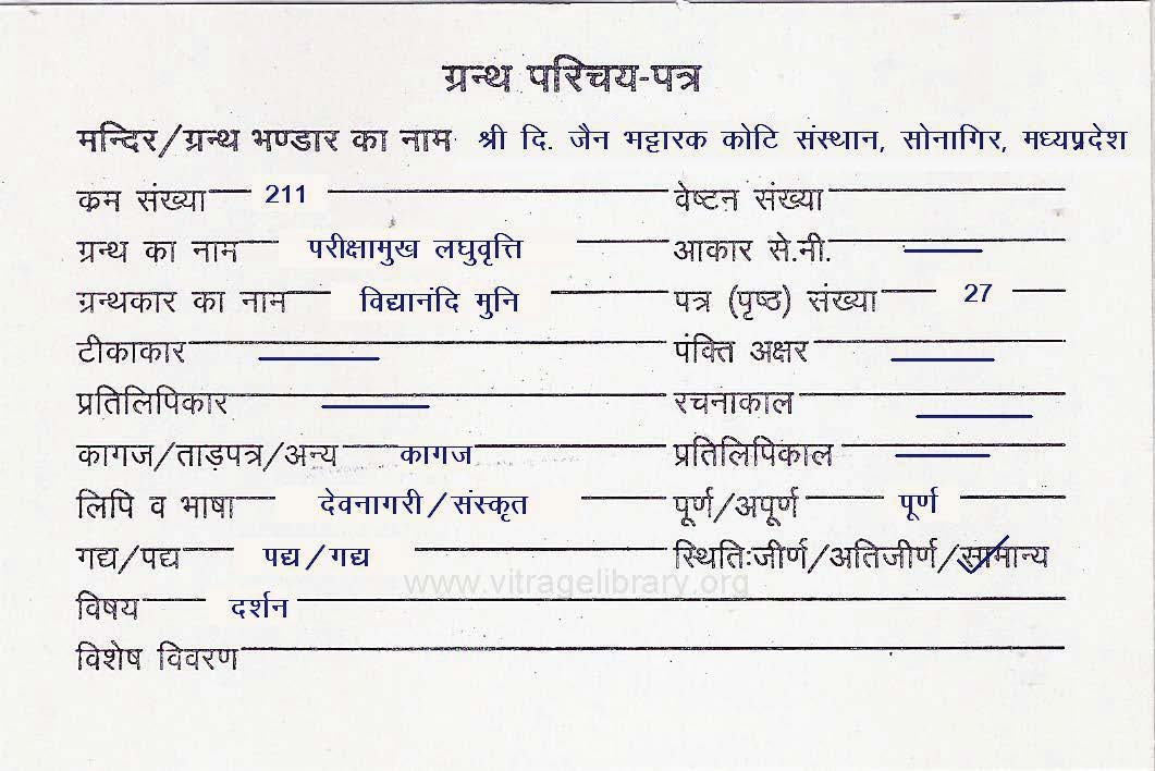 Parikshamukh Laghu Vritti