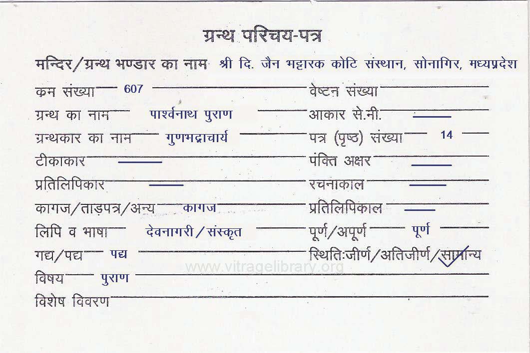 Parshvanath Puran