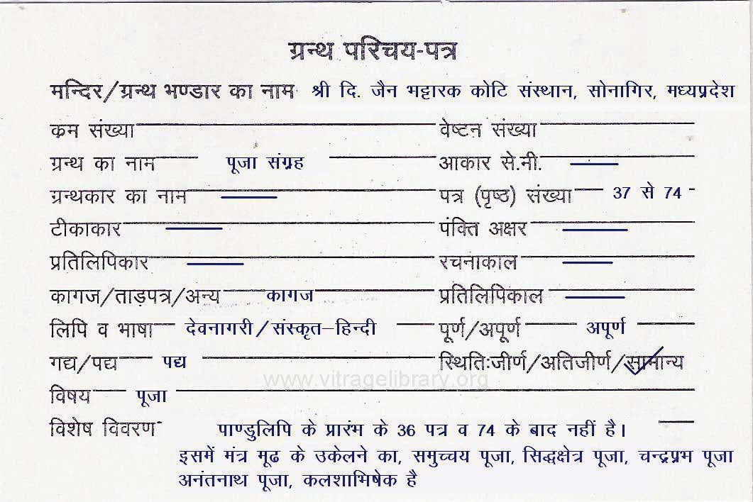 Pooja Sangrah