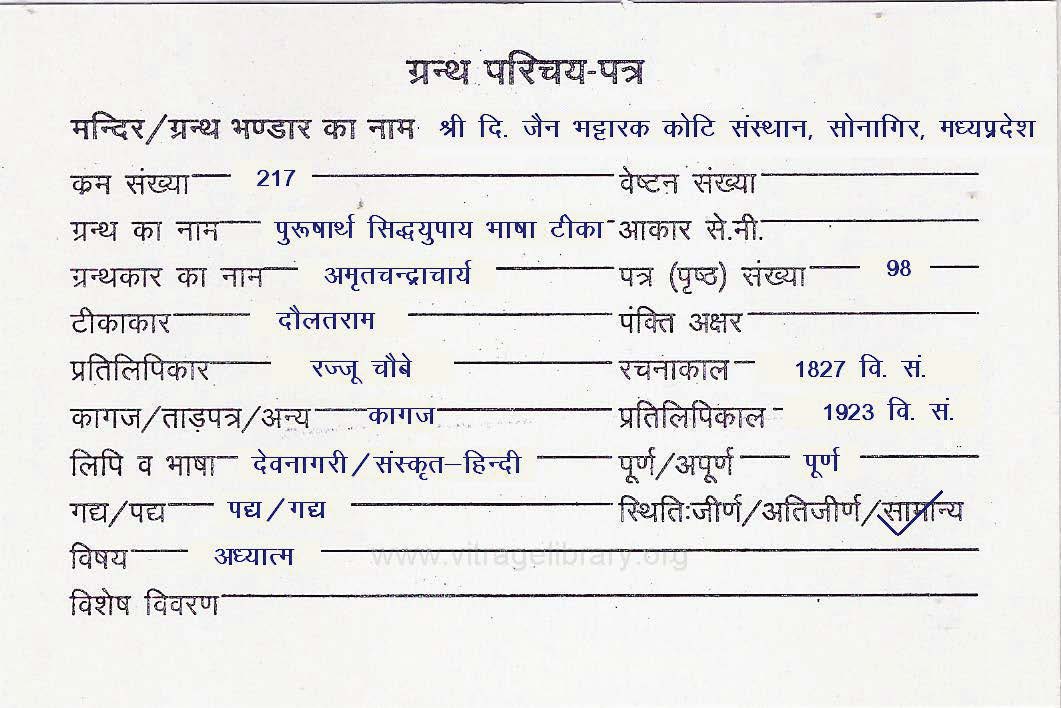 Purusharth Sidhayupay Bhasha Teeka-2