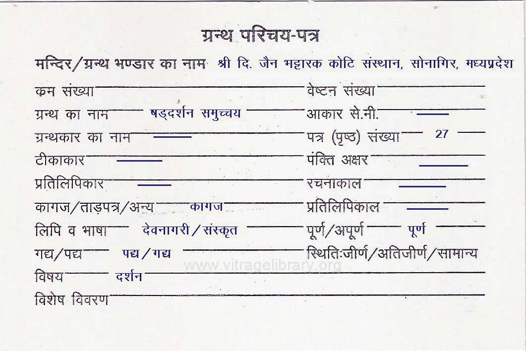 Shad Darshan Samucchaya
