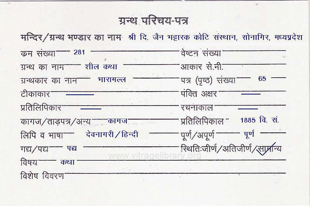 Sheel Katha