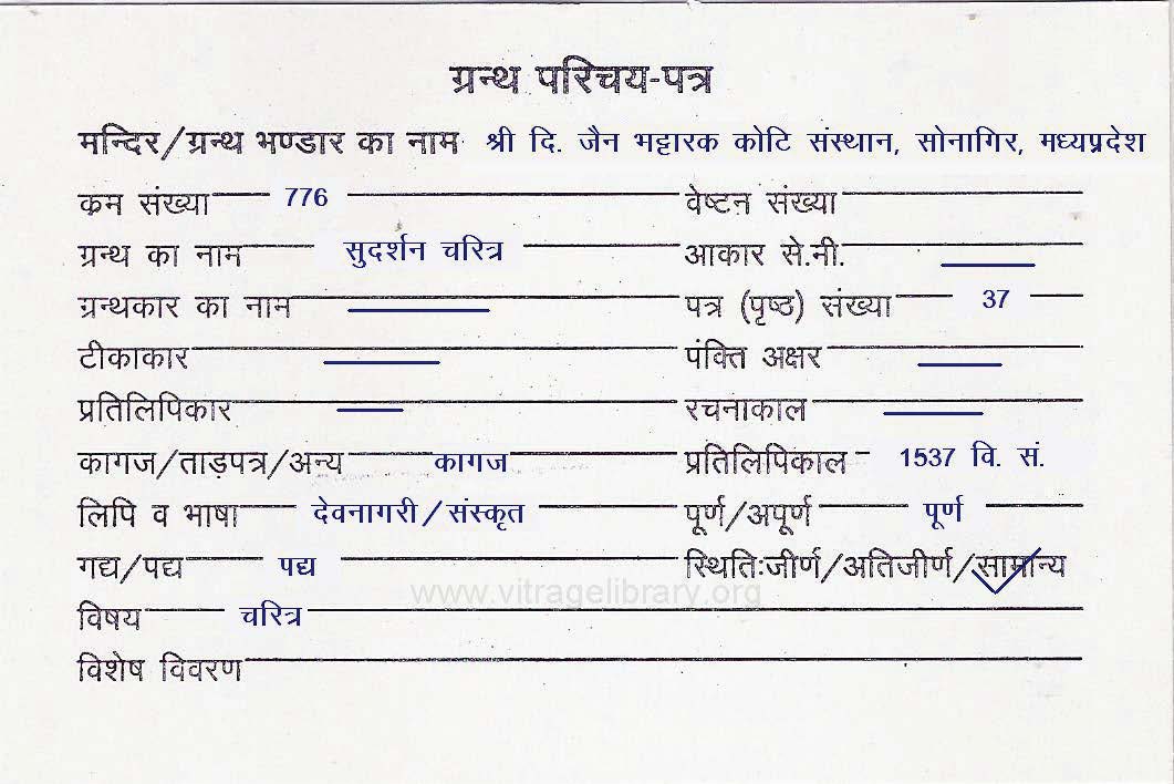 Sudarshan Charitra-2