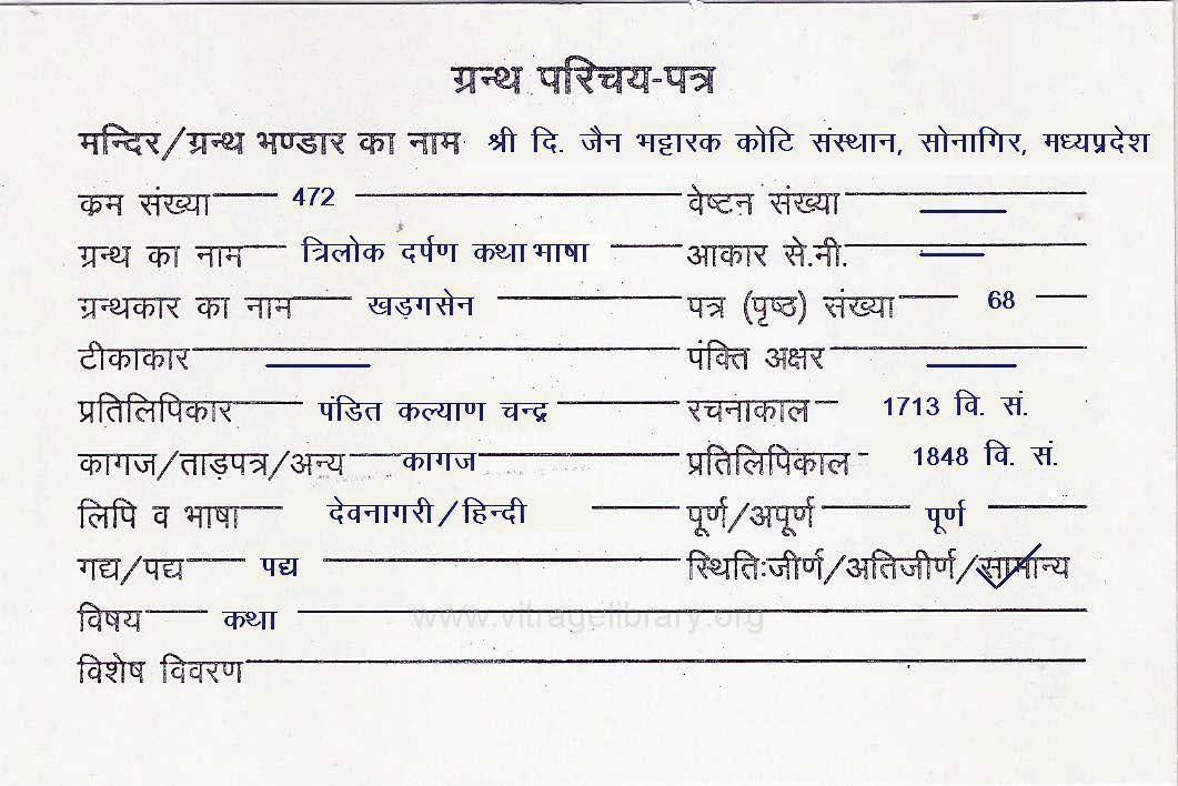 Trilok Darpan Katha Bhasha