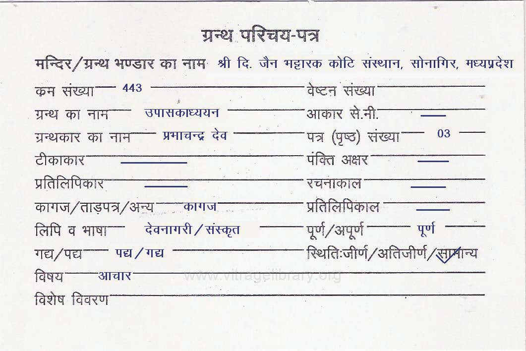 Upasakadhyayan-1